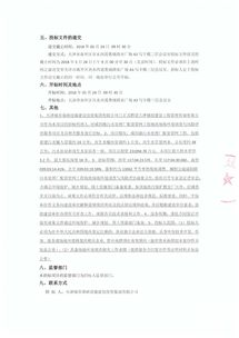 天津市咸阳路污水处理厂配套管网工程地块场地环境调查与风险评估服务项目招标公告
