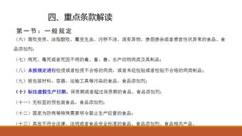 食品从业人员怎能不懂食品安全法 112页PPT深度解读