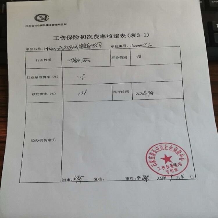 石家庄代缴五险一金机构全解析 社保代理、保险补缴与票据中介服务外包